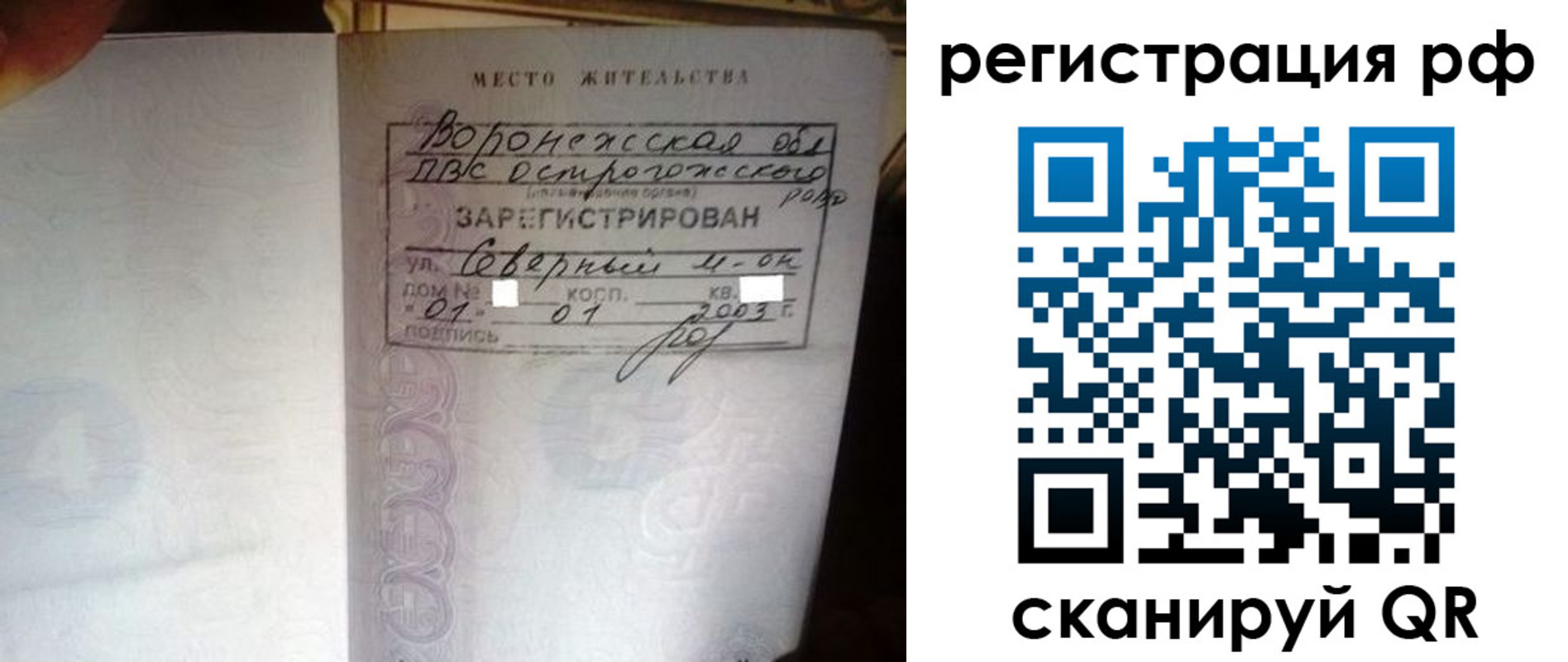 временная регистрация для всех в Заволжье